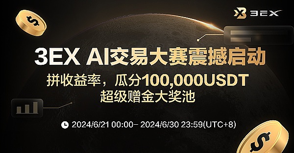 抢占先机 掘金牛市：3EX AI交易大赛重磅来袭 瓜分100,000USDT超级赠金 post thumbnail image