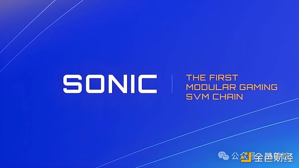 Sonic:首个Solana游戏链能否打造主权游戏经济新叙事缩略图 Sonic:首个Solana游戏链能否打造主权游戏经济新叙事缩略图